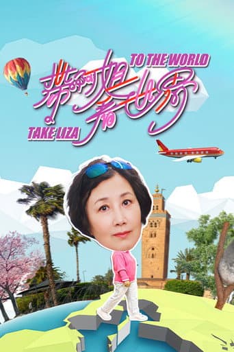 Poster for Take Liza to the World