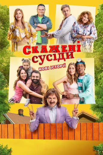 Poster for Skazheni susidy. Novi istoriyi