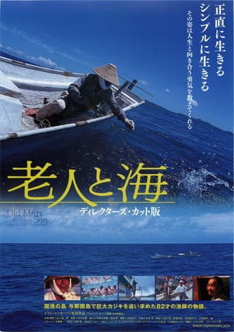 Poster for The Old Man and the Sea