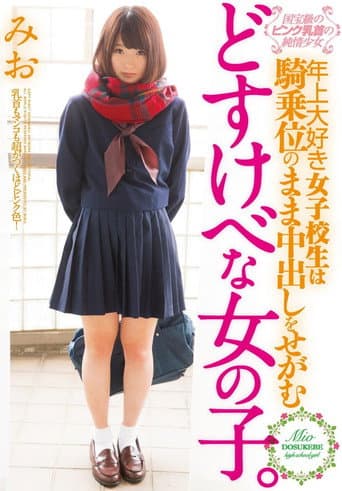 Poster for MUKD-397 Naive Girl Older I Love School Girls Of The National Treasure Of Pink Nipples Pester The Pies Remain Cowgirl Dirty Little Girl. Mio Shinozaki