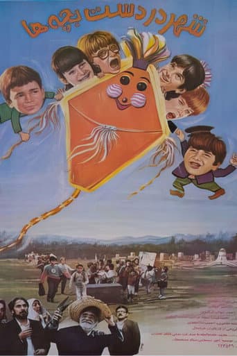 Poster for City in the Hands of Children
