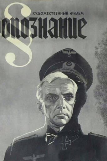 Poster for Identification