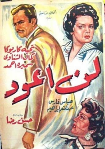 Poster for I won't come back