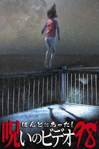 Poster for Honto Ni Atta! Noroi No Video 98