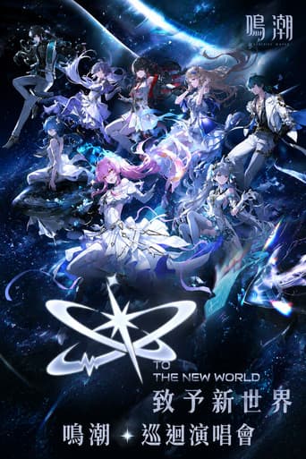 Poster for 致予新世界