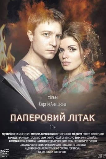 Poster for Paper Plane