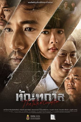 Poster for The Fate of Corruption