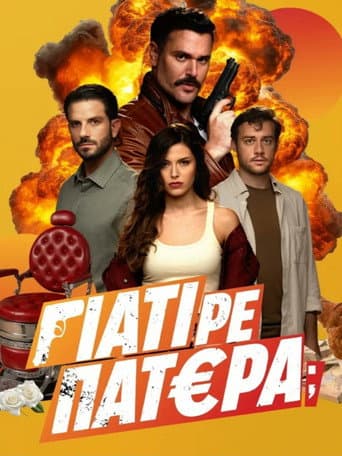 Poster for Γιατί ρε Πατέρα;