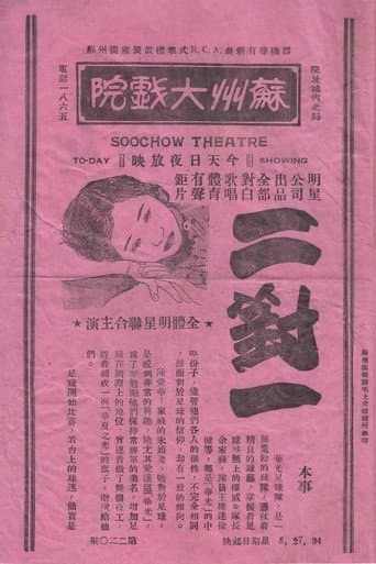 Poster for Two Versus One