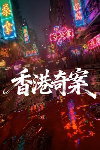 Poster for Hong Kong Crime Story