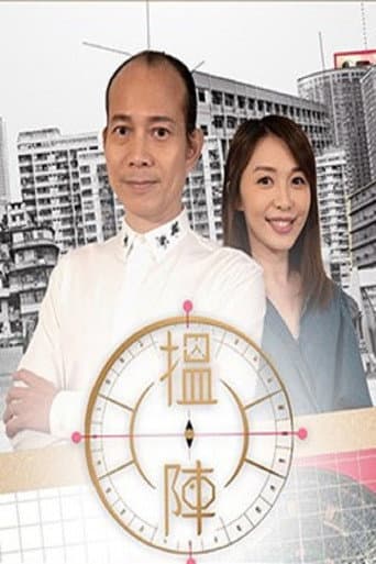 Poster for 搵陣