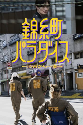 Poster for Kinshicho Paradise