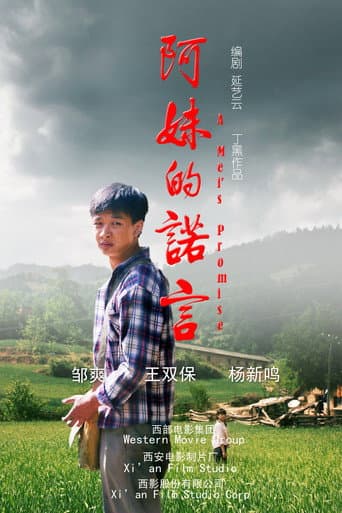Poster for 阿妹的诺言