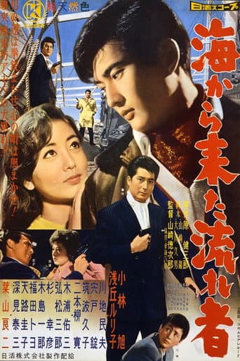 Poster for The Drifter from the Sea