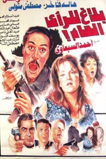 Poster for Public Notice