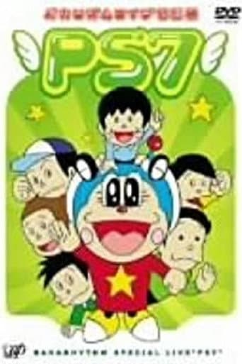 Poster for バカリズムライブ特別編 PS7