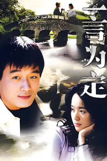 Poster for 一言为定