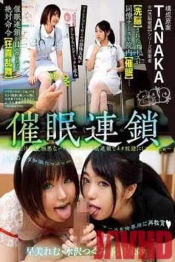 Poster for GZAP-023 Brain Crash Hypnosis Chain ~I turned the party-loving nurse who was awfully mean only to me into a neo-slave with a hypnotic chain lol~ - Hayami Remu