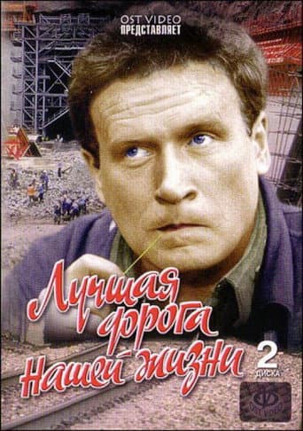 Poster for The Best Road of Our Life