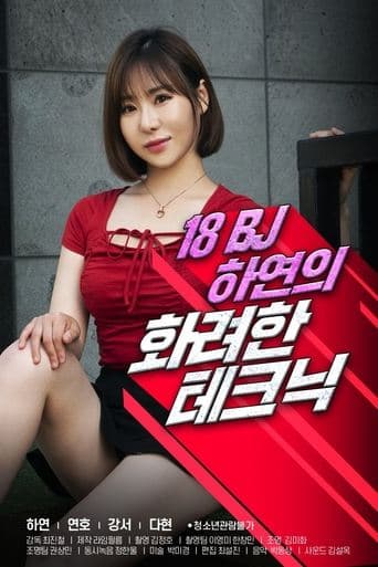 Poster for 18 Year Old BJ Ha-yeon's Brilliant Technique