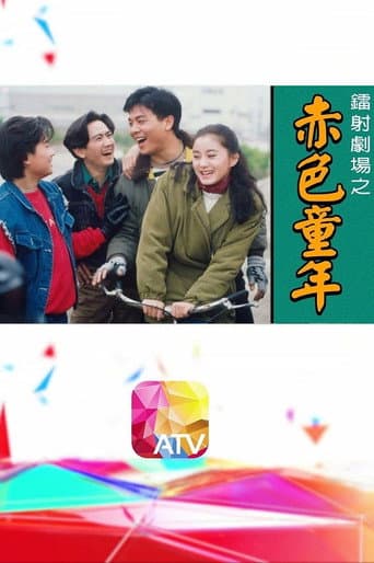 Poster for Red Kids