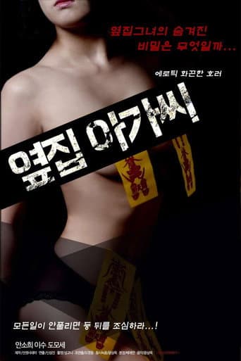 Poster for 옆집 아가씨