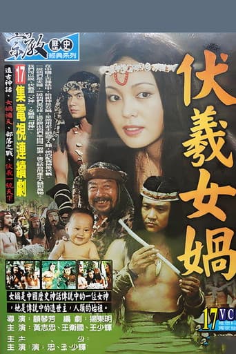 Poster for 伏羲女娲