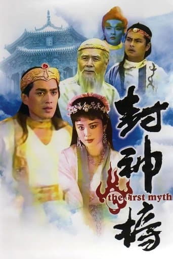 Poster for The Investiture Of The Gods