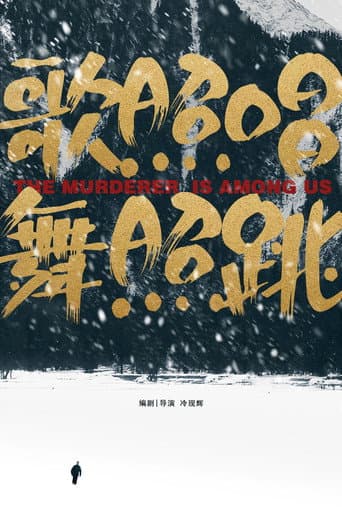 Poster for 歌照唱,舞照跳