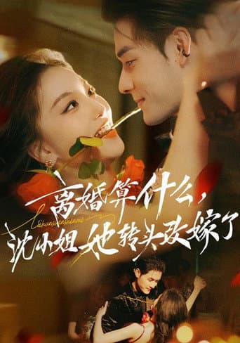Poster for 离婚算什么,沈小姐她转头改嫁了