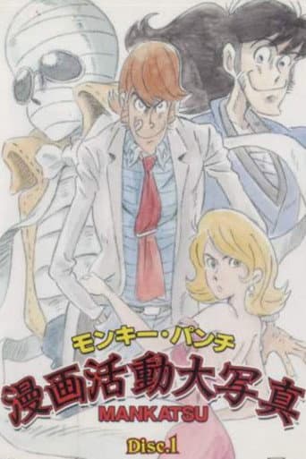 Poster for Mankatsu