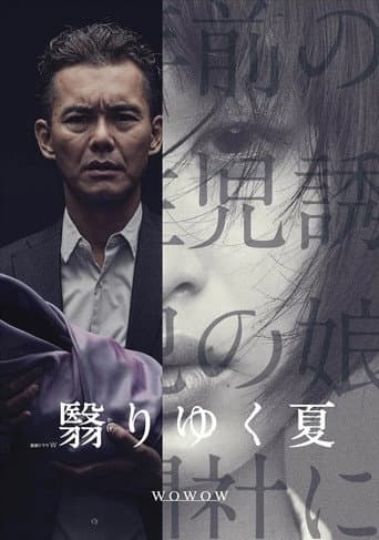 Poster for A Fading Summer