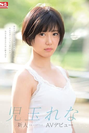 Poster for Amateur No. 1 STYLE Rena Kodama Porn Debut