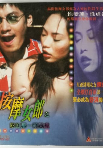 Poster for Massage Girl on the Rainbow