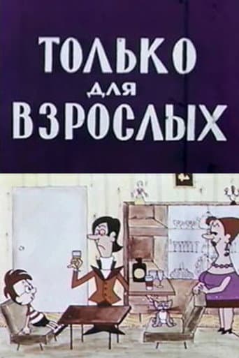 Poster for Only for Adults