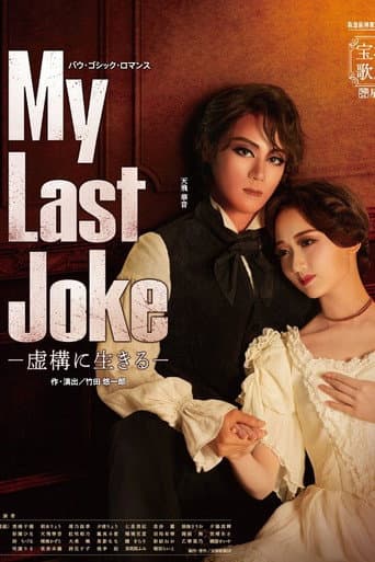 Poster for My Last Joke -Living in Fiction-