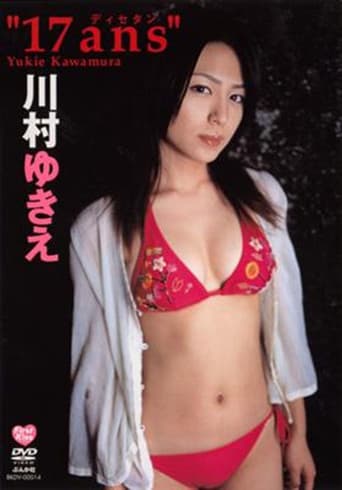Poster for 川村ゆきえ 17ans