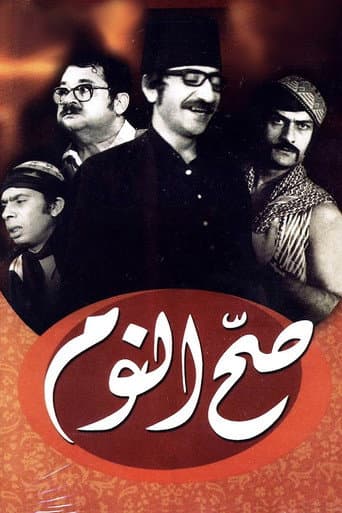 Poster for Sah Al Nom