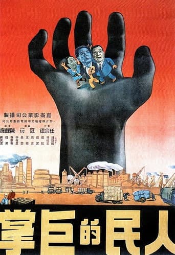 Poster for The Might of the People