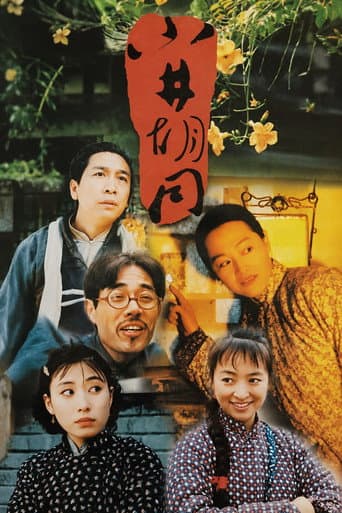 Poster for 小井胡同