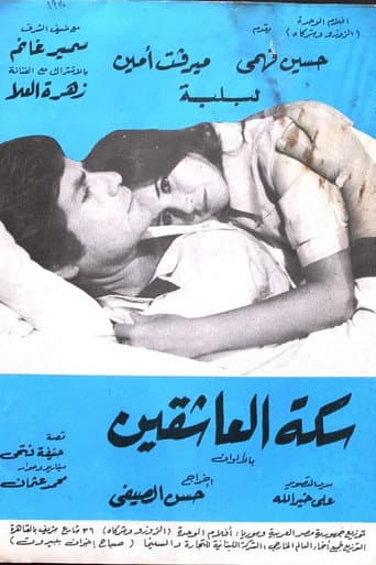 Poster for The Road of Lovers