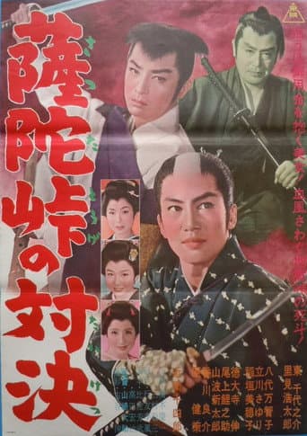 Poster for The Duel at the Satta Pass