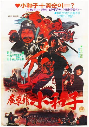 Poster for Master Of Guangdong Hall