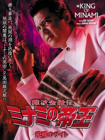 Poster for The King of Minami 28