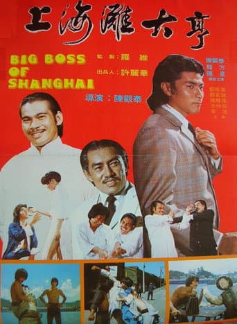 Poster for Big Boss of Shanghai