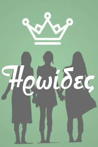 Poster for Heroines