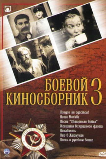Poster for Collection of Films for the Armed Forces #3