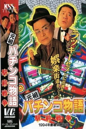 Poster for The Original Pachinko Story 2: The Battle for Ekimae