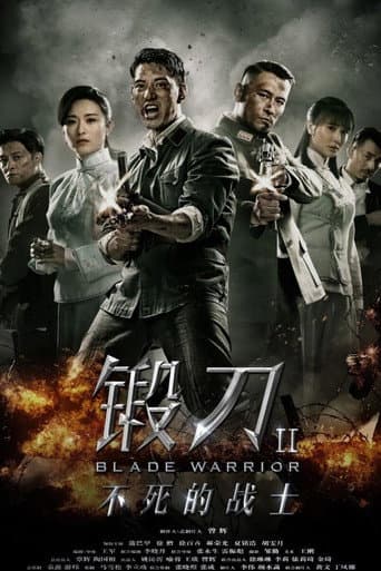 Poster for 锻刀之英雄无悔