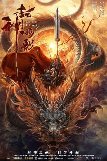Poster for God of Trident: YangJian